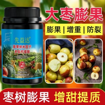 先益达大枣适用膨果肥通用微量元素水溶肥料