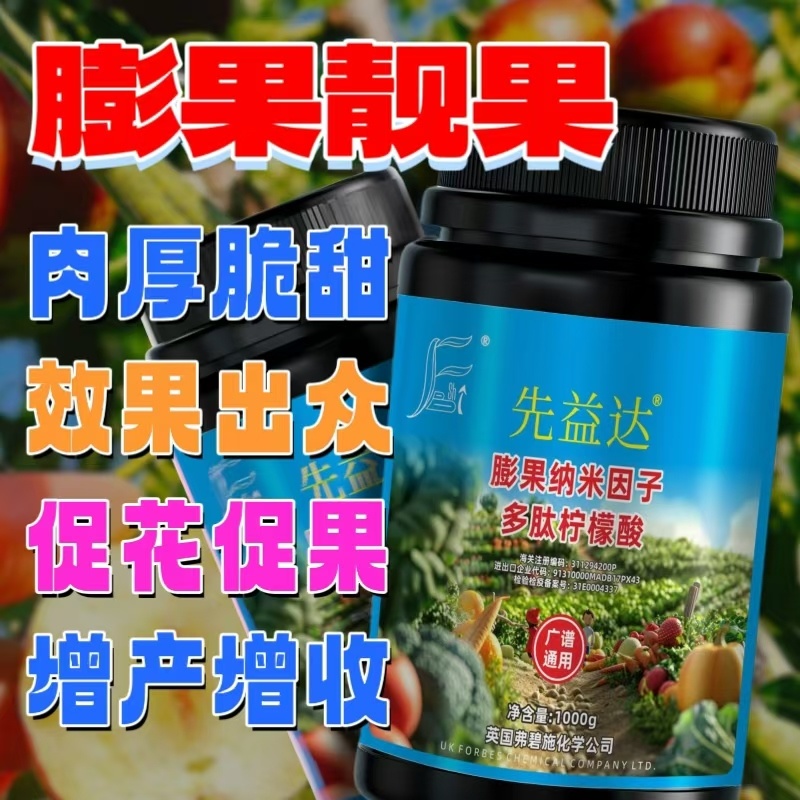 先益达大枣适用膨果肥通用微量元素水溶肥料