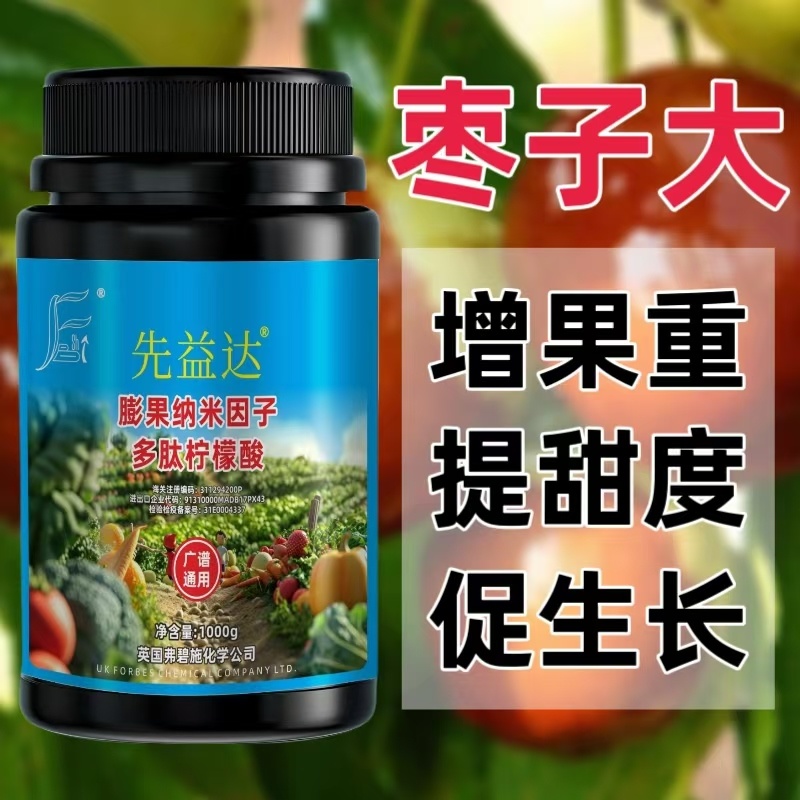 先益达大枣适用膨果肥通用微量元素水溶肥料