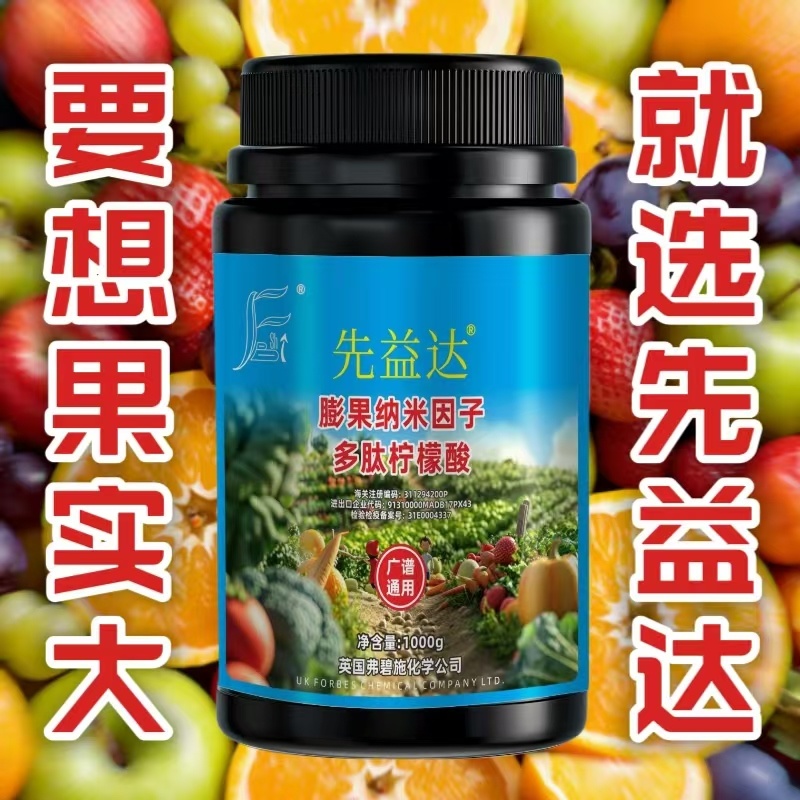 先益达大枣适用膨果肥通用微量元素水溶肥料