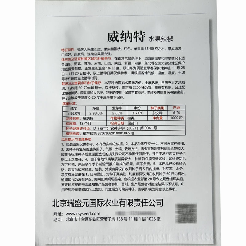 红色水果辣椒种子甜度高果实均匀连续坐果基地品种
