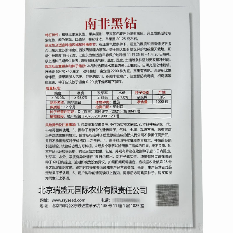 南非黑钻樱桃番茄种子紫红色口感好早熟基地品种