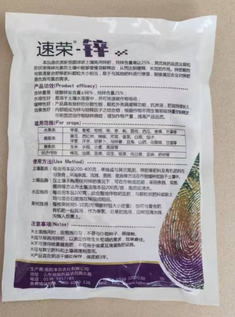临朐农化植翠速荣锌单一微量元素肥料