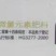 临朐农化植翠速荣锌单一微量元素肥料