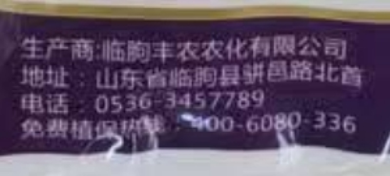 临朐农化植翠速荣锌单一微量元素肥料