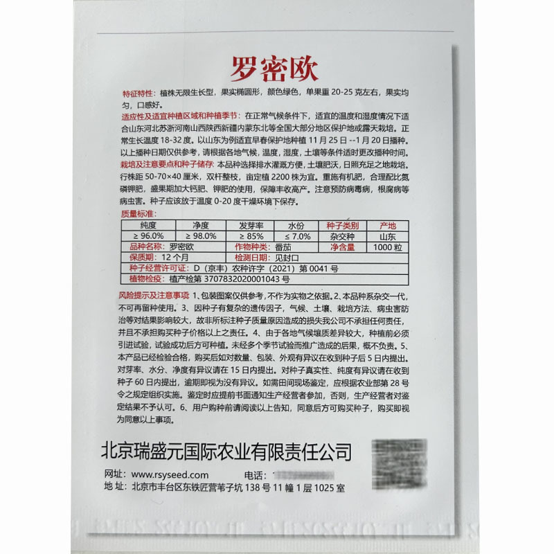 罗密欧樱桃番茄种子水果番茄绿色果口感好无限生长型