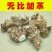 无比加革中药材泡酒料无比加革片，个子