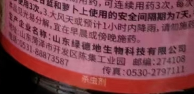 山东绿德地伏地虎40%辛硫磷