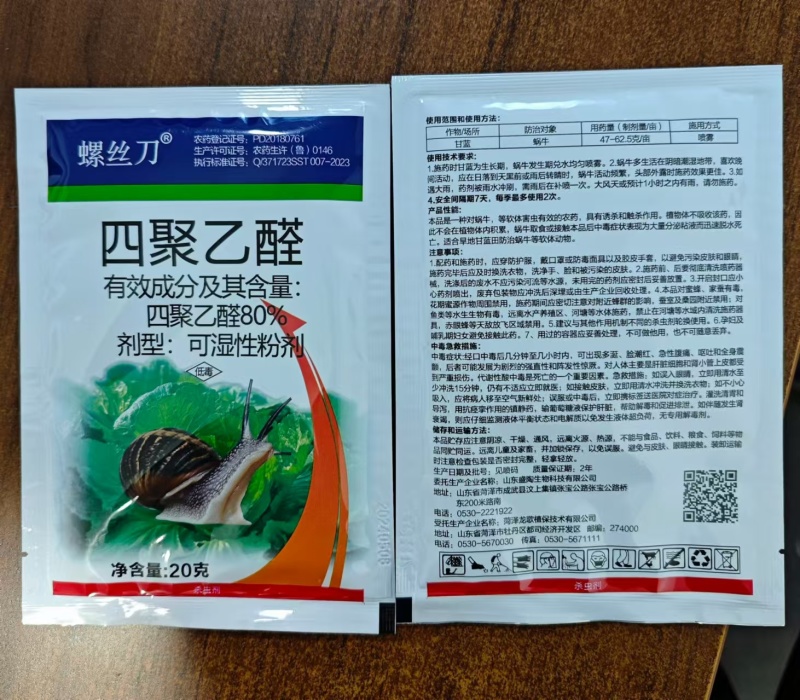 山东盛陶螺丝刀80%四聚乙醛