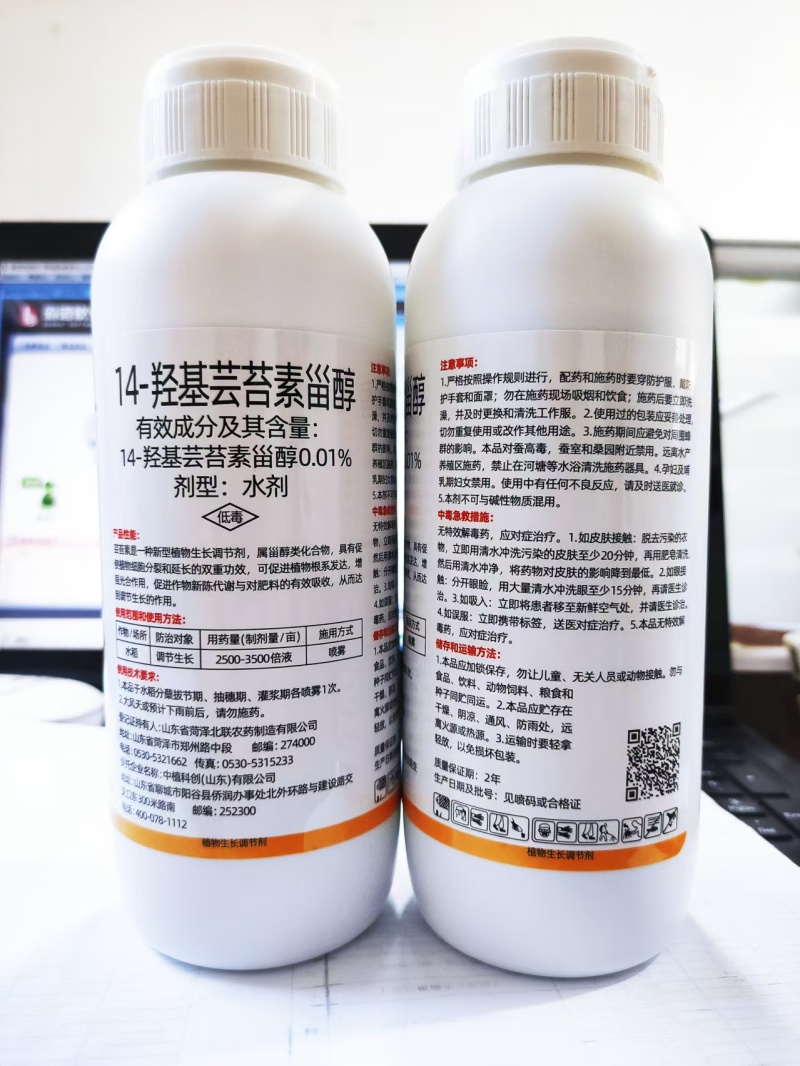 中植科创蓝优盾0.01%14-羟基芸苔素甾醇