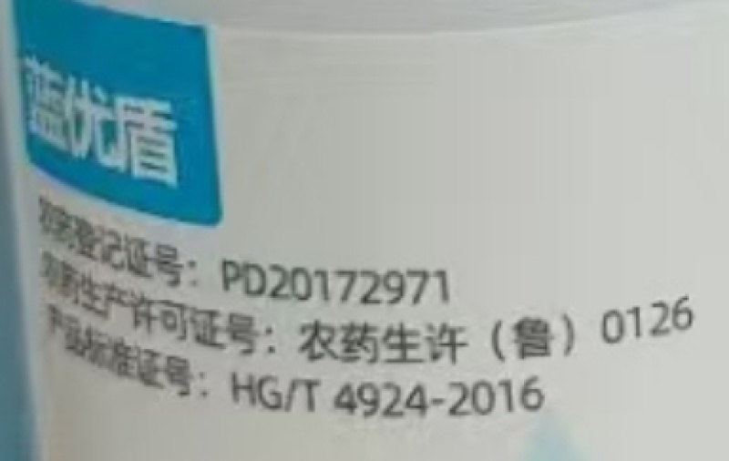 中植科创蓝优盾0.01%14-羟基芸苔素甾醇