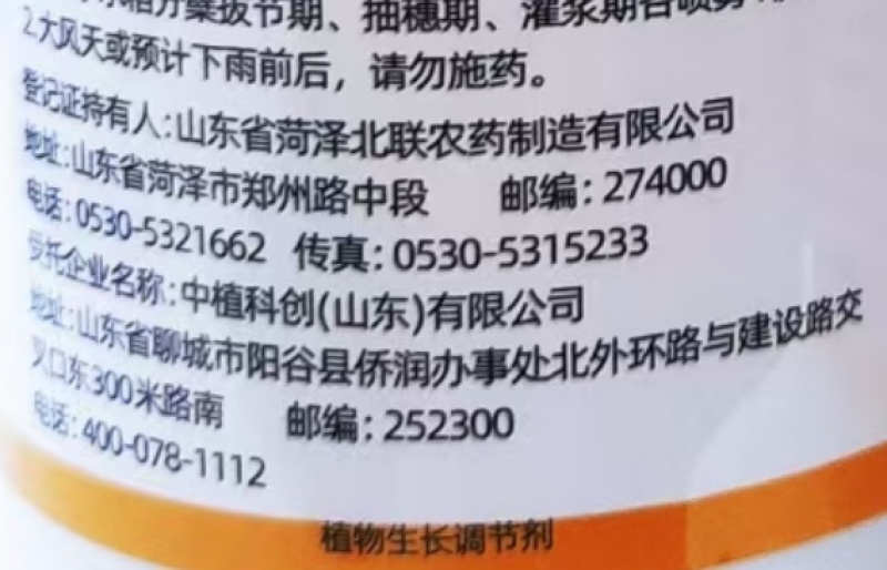 中植科创蓝优盾0.01%14-羟基芸苔素甾醇
