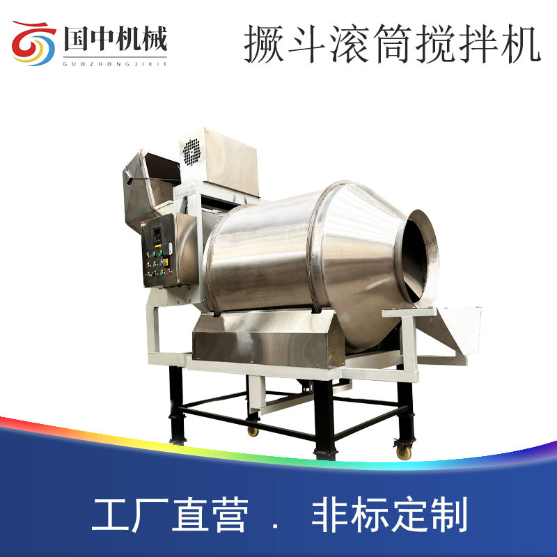 不锈钢翻滚拌料机滚筒混合机茶叶拌料八宝粥酒糟潲水搅拌