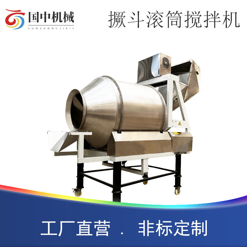 不锈钢翻滚拌料机滚筒混合机茶叶拌料八宝粥酒糟潲水搅拌