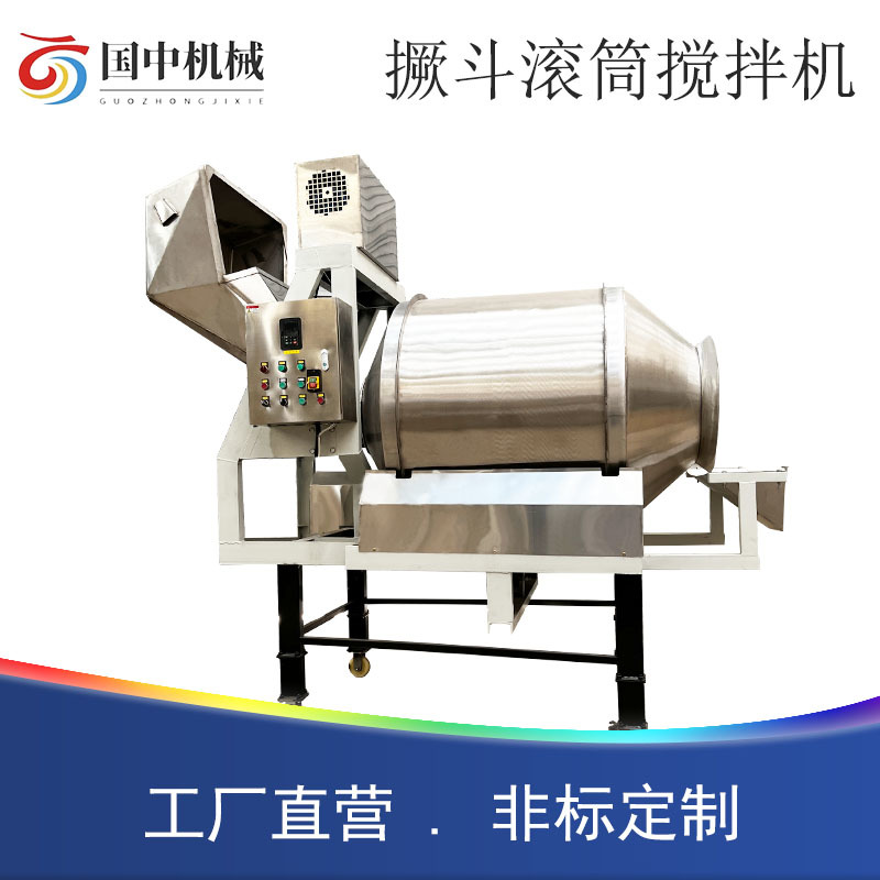 不锈钢翻滚拌料机滚筒混合机茶叶拌料八宝粥酒糟潲水搅拌