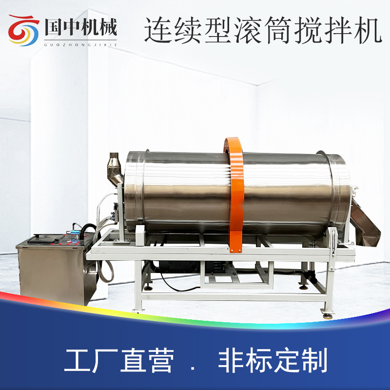 不锈钢密封滚筒搅拌机茶叶彩砂喷雾烘干抽湿食品香料混合