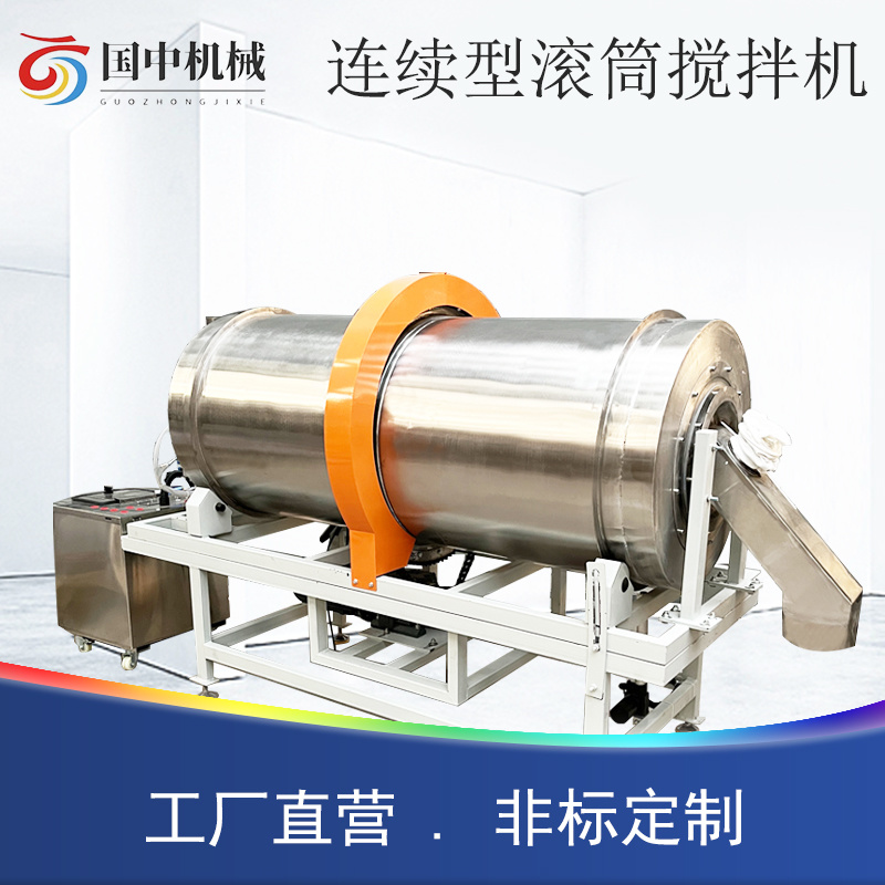 不锈钢密封滚筒搅拌机茶叶彩砂喷雾烘干抽湿食品香料混合