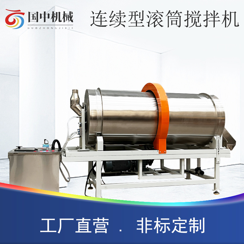 不锈钢密封滚筒搅拌机茶叶彩砂喷雾烘干抽湿食品香料混合
