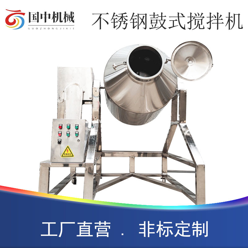 不锈钢鼓式搅拌机多功能食品医药粉末颗粒立式混合机大型化工