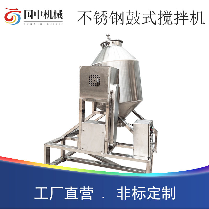 不锈钢鼓式搅拌机多功能食品医药粉末颗粒立式混合机大型化工