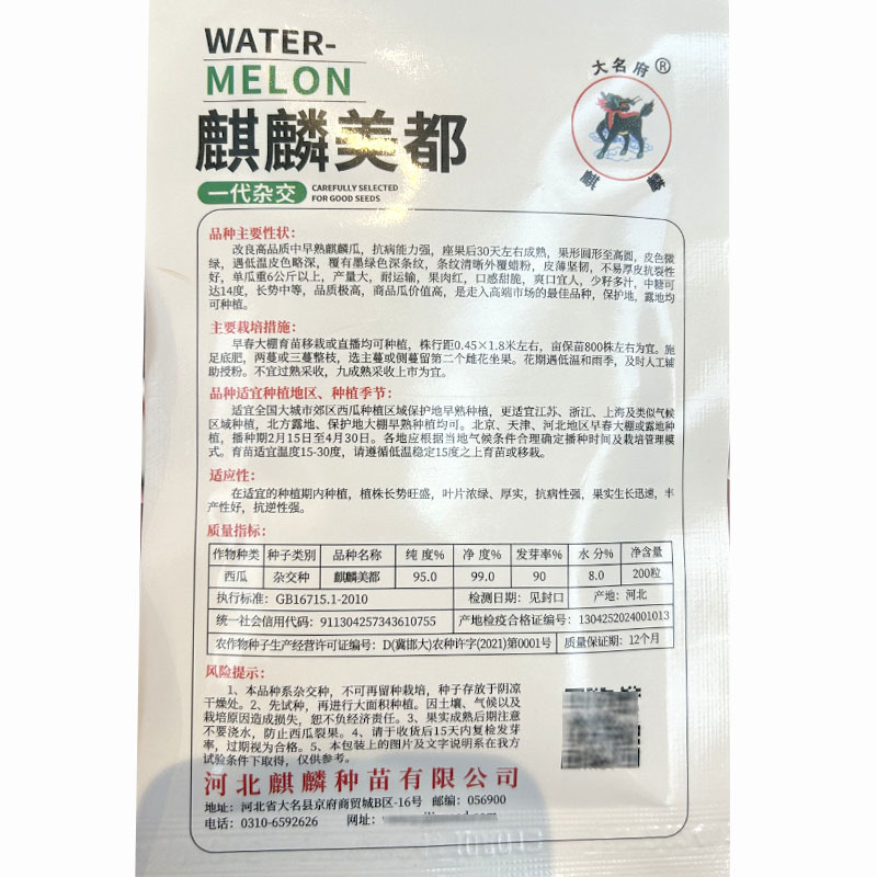 麒麟美都西瓜种子皮薄耐裂少籽超甜脆大田基地种植