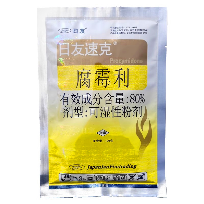 日友速克80%腐霉利番茄灰霉病专用喷雾农用杀菌剂批发农药