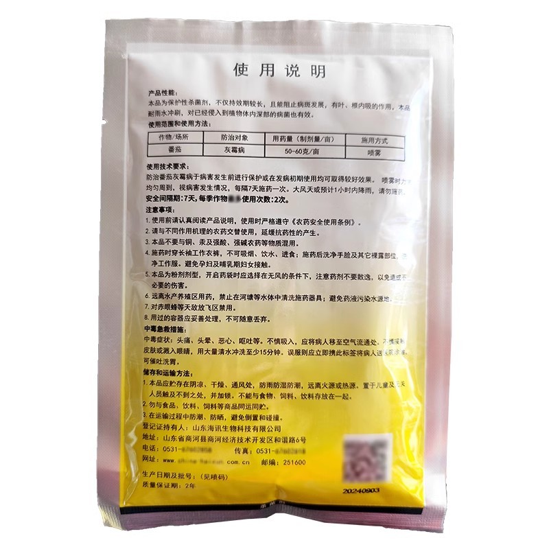 日友速克80%腐霉利番茄灰霉病专用喷雾农用杀菌剂批发农药