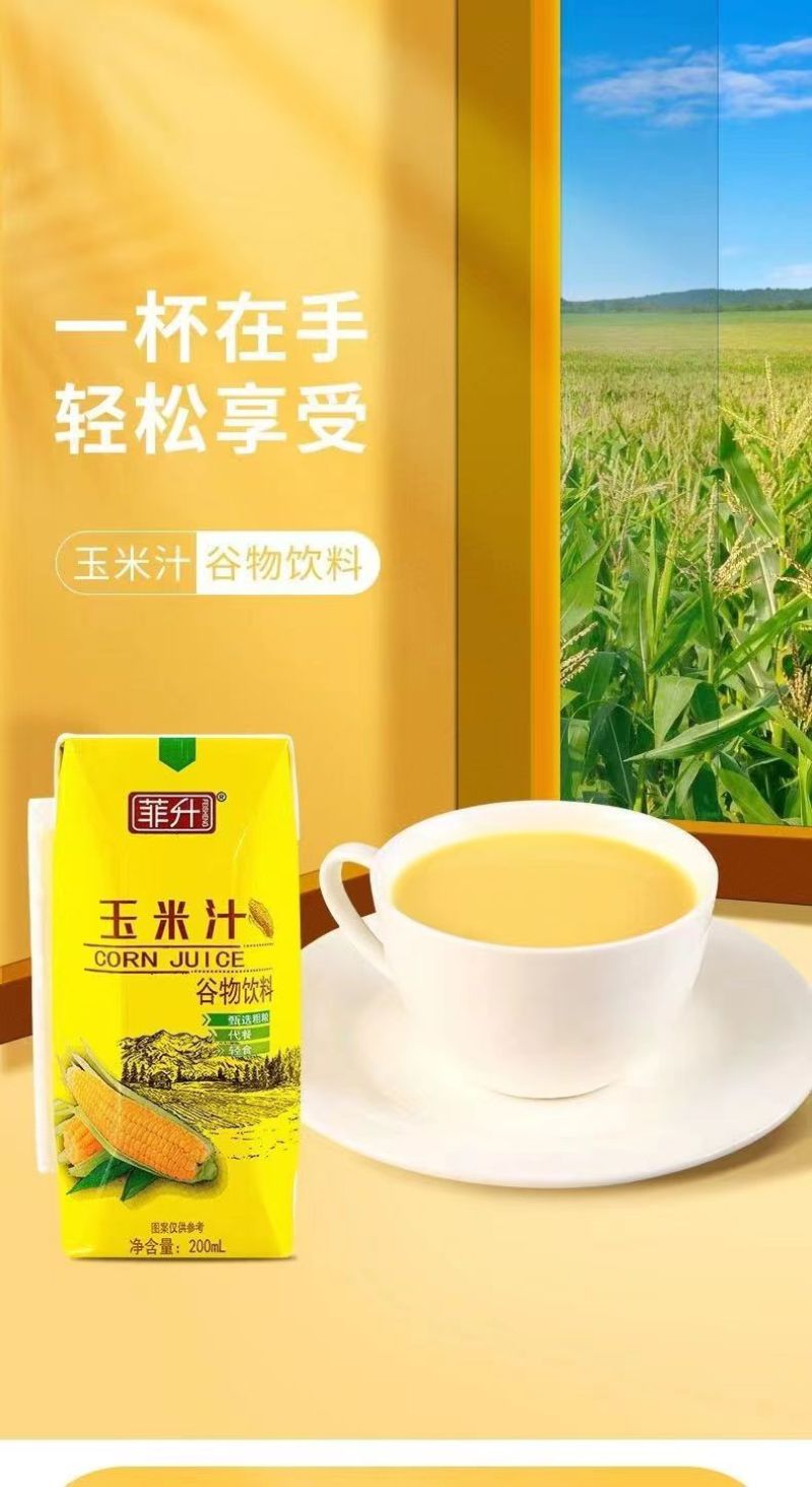 醇香玉米汁谷物饮料优选上好玉米