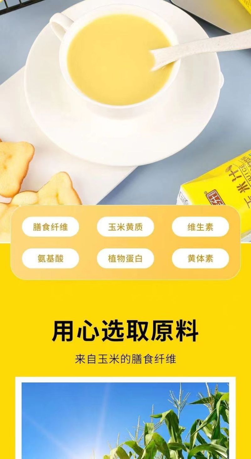 醇香玉米汁谷物饮料优选上好玉米