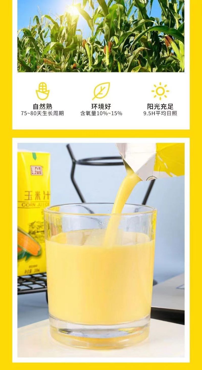 醇香玉米汁谷物饮料优选上好玉米