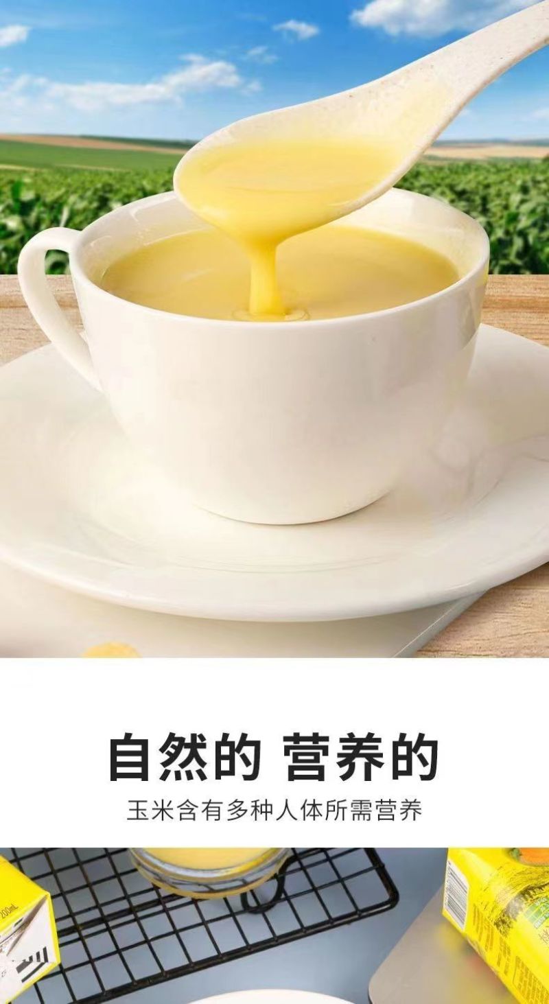 醇香玉米汁谷物饮料优选上好玉米