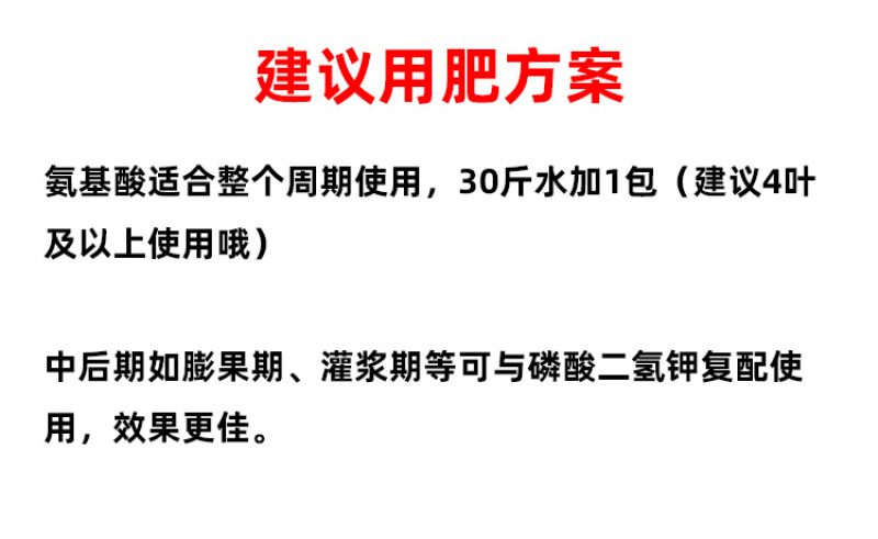 贝德乐氨基酸水溶肥叶面肥提苗壮棵增绿果树蔬菜50克