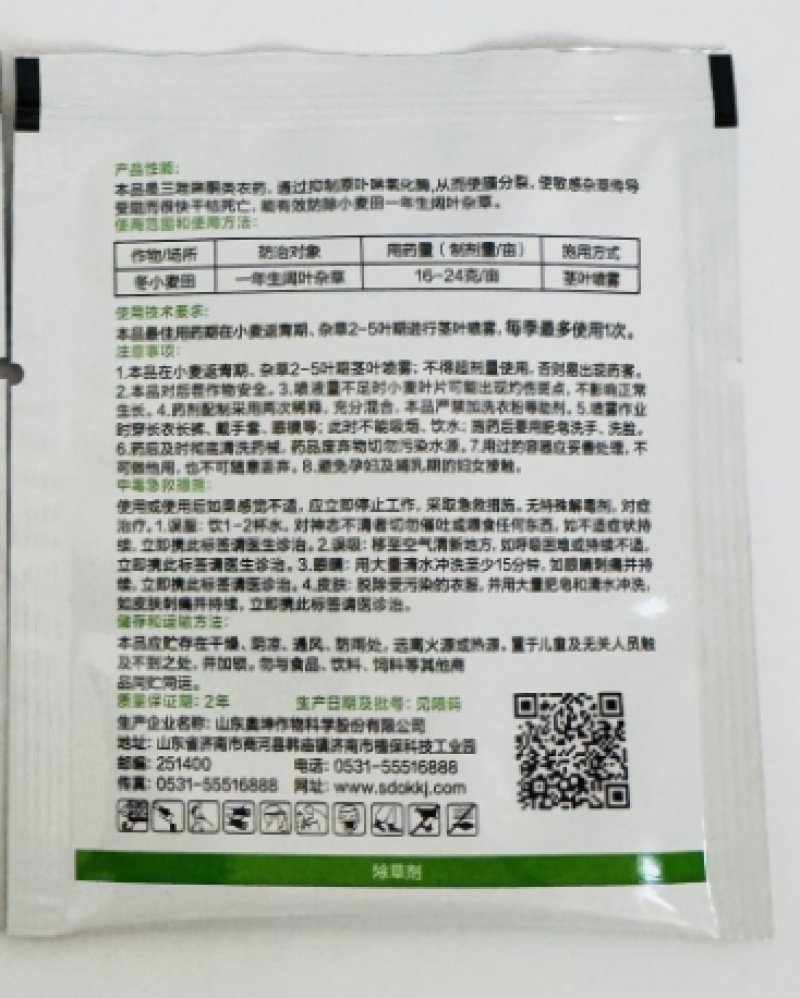 山东奥坤麦清扬10%唑草酮
