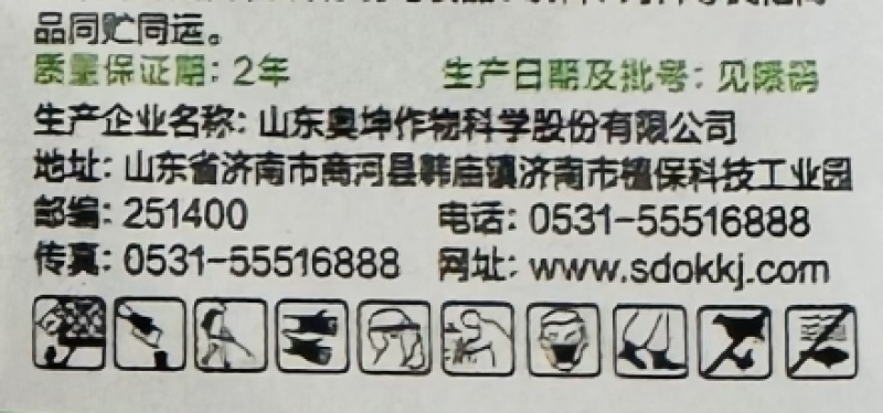 山东奥坤麦清扬10%唑草酮