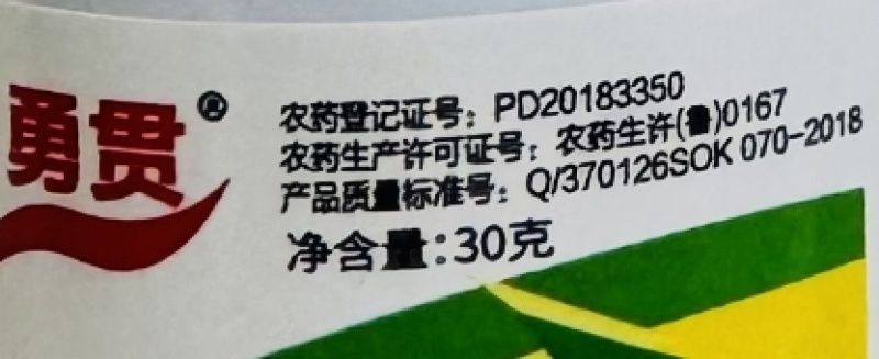 山东奥坤奥坤田姥/勇贯30%吡氟酰草胺