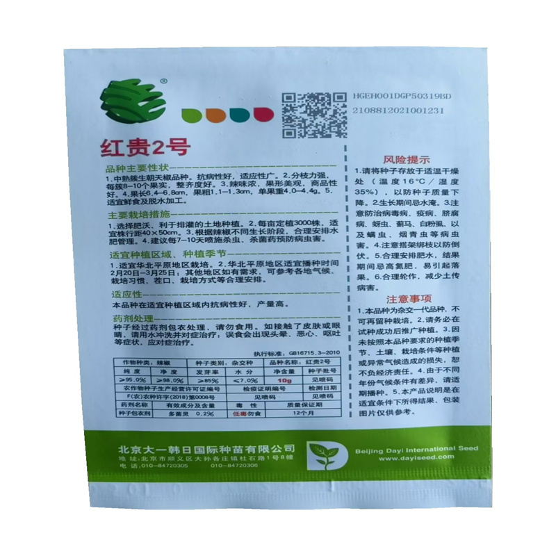 红贵2号辣椒种子簇生朝天椒种子高产春秋抗病