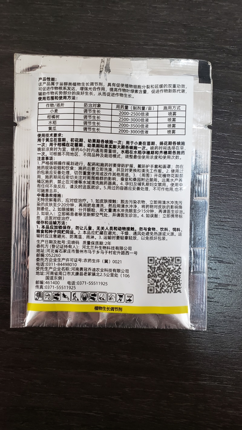 芸苔素24表芸苔素内酯调节增产