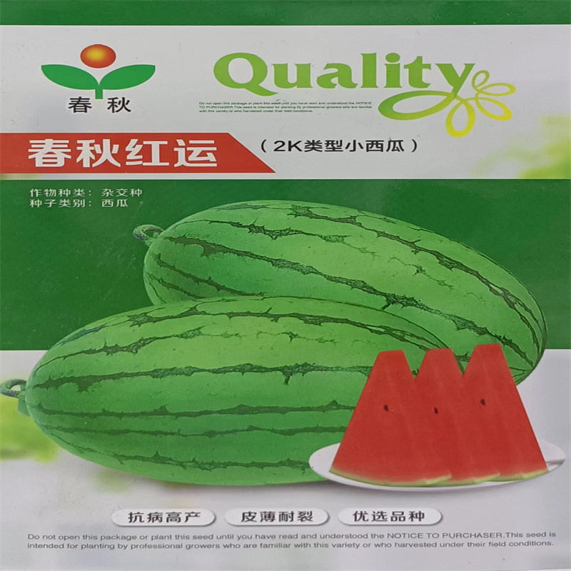 2k西瓜种子春秋红运皮薄耐裂沙瓤礼品小西瓜种子高产