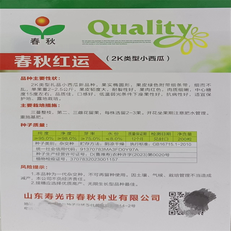 2k西瓜种子春秋红运皮薄耐裂沙瓤礼品小西瓜种子高产