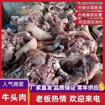 全熟精修去骨牛头肉，火烧牛头，真空包装，各种规格