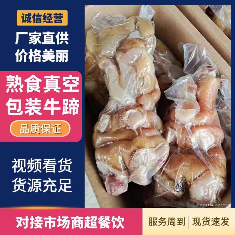 全熟去骨牛蹄，独立真空包装全国发货冷链直发
