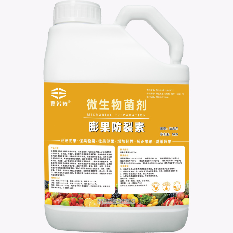 厂家直销膨果防裂素水溶肥
