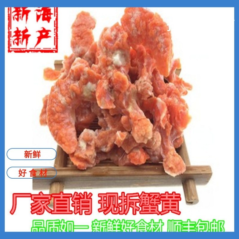 蟹黄现拆梭子蟹蟹黄海蟹黄蟹膏冷冻新鲜蟹黄蟹粉秃黄油蟹黄饺