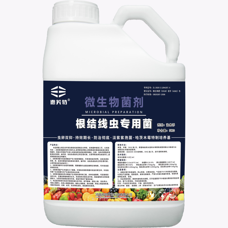 德夫特厂家直销根结线虫专用菌肥水溶肥蔬果肥料冲施肥微生物