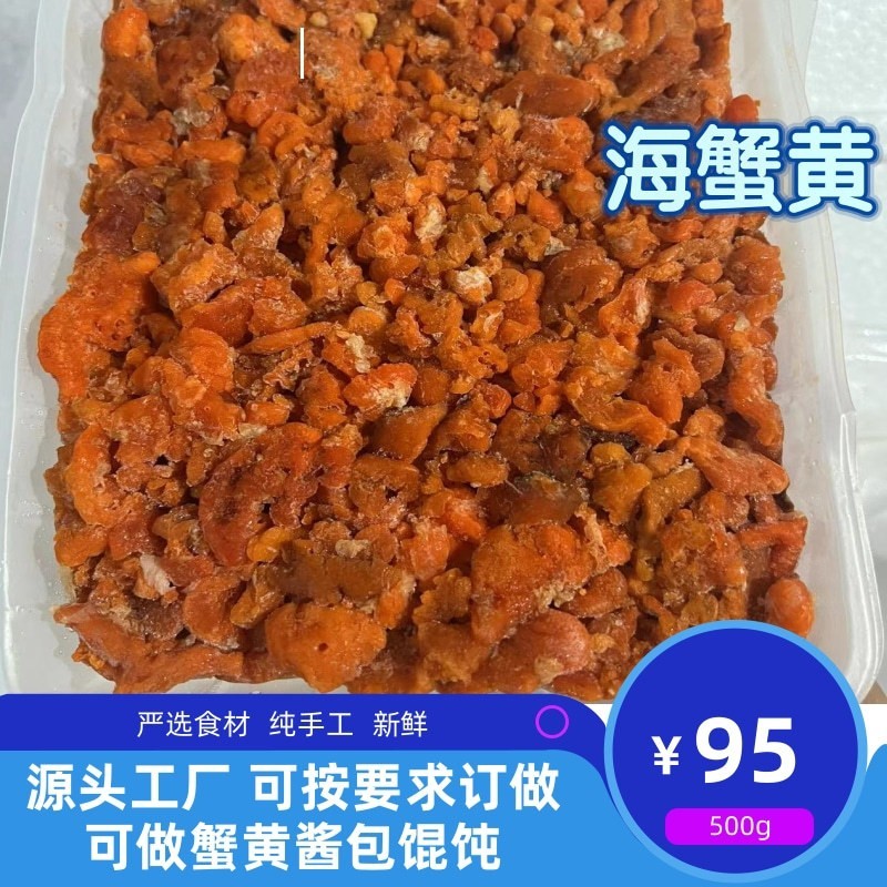 蟹黄现拆梭子蟹蟹黄海蟹黄蟹膏冷冻新鲜蟹黄蟹粉秃黄油蟹黄饺