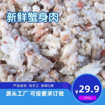 深海梭子蟹肉螃蟹肉蟹身肉蟹碎肉花蟹肉蟹肉酒店