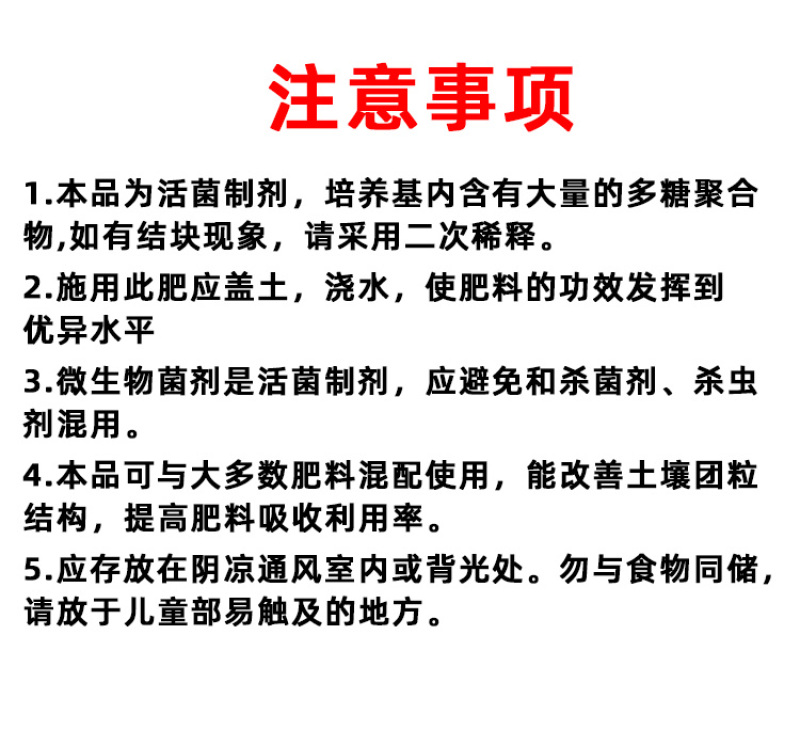 微生物菌剂稀土改良土壤缓解板结高产抗重茬