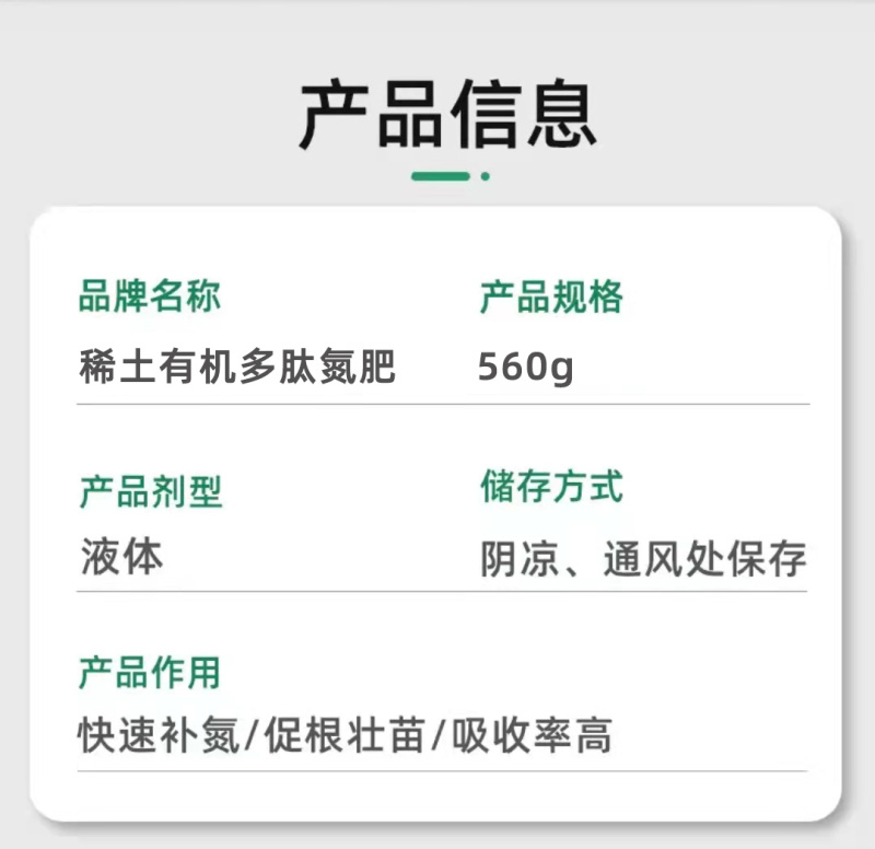 贝德乐有机多肽氮追肥560克壮苗喷施水溶