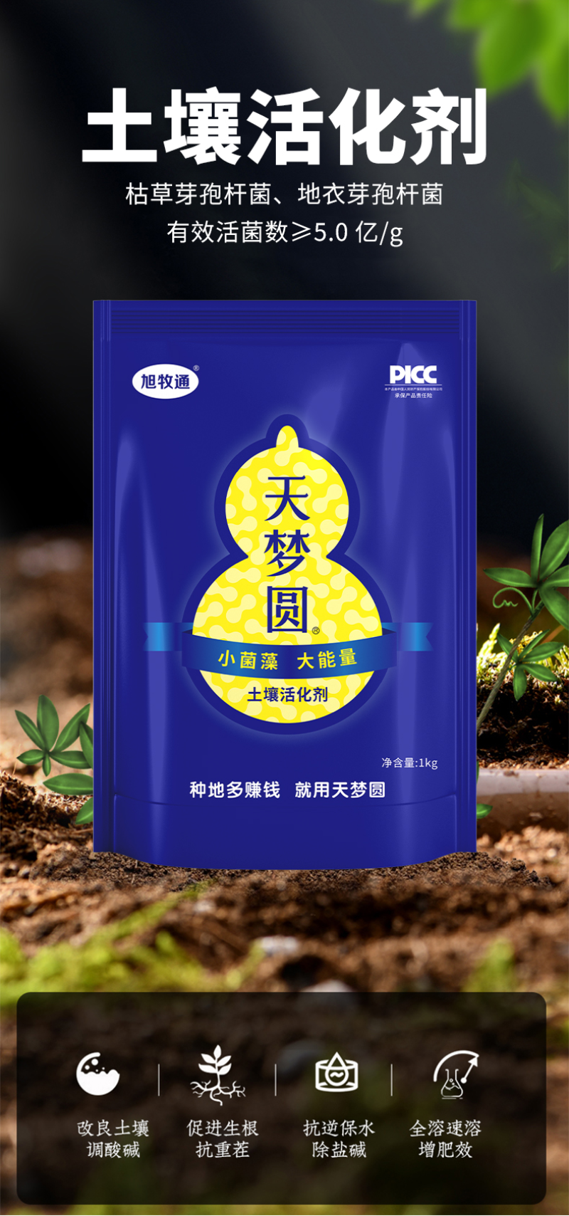 微生物菌剂微生物菌肥微生物肥微生物有机肥水溶肥