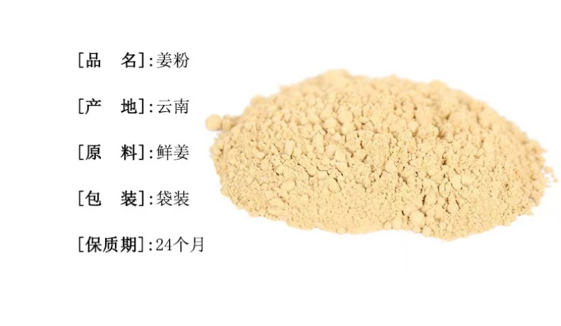 精品姜粉，价格优惠，品质保证，大量上市，实力精选